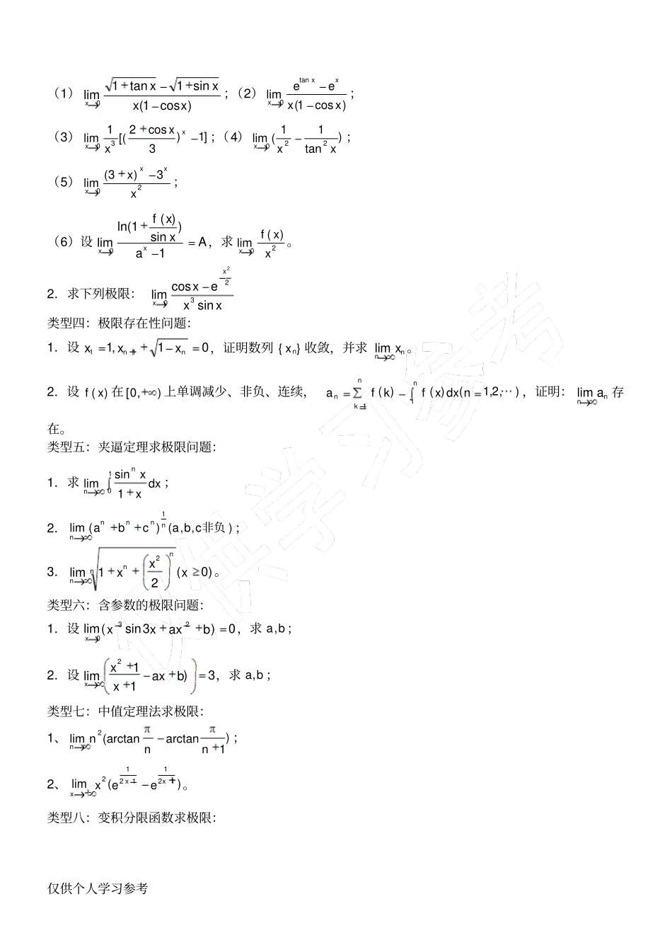 考研数学强化班高等数学讲义-汤家凤_第2页