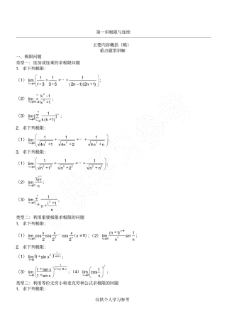 考研数学强化班高等数学讲义-汤家凤