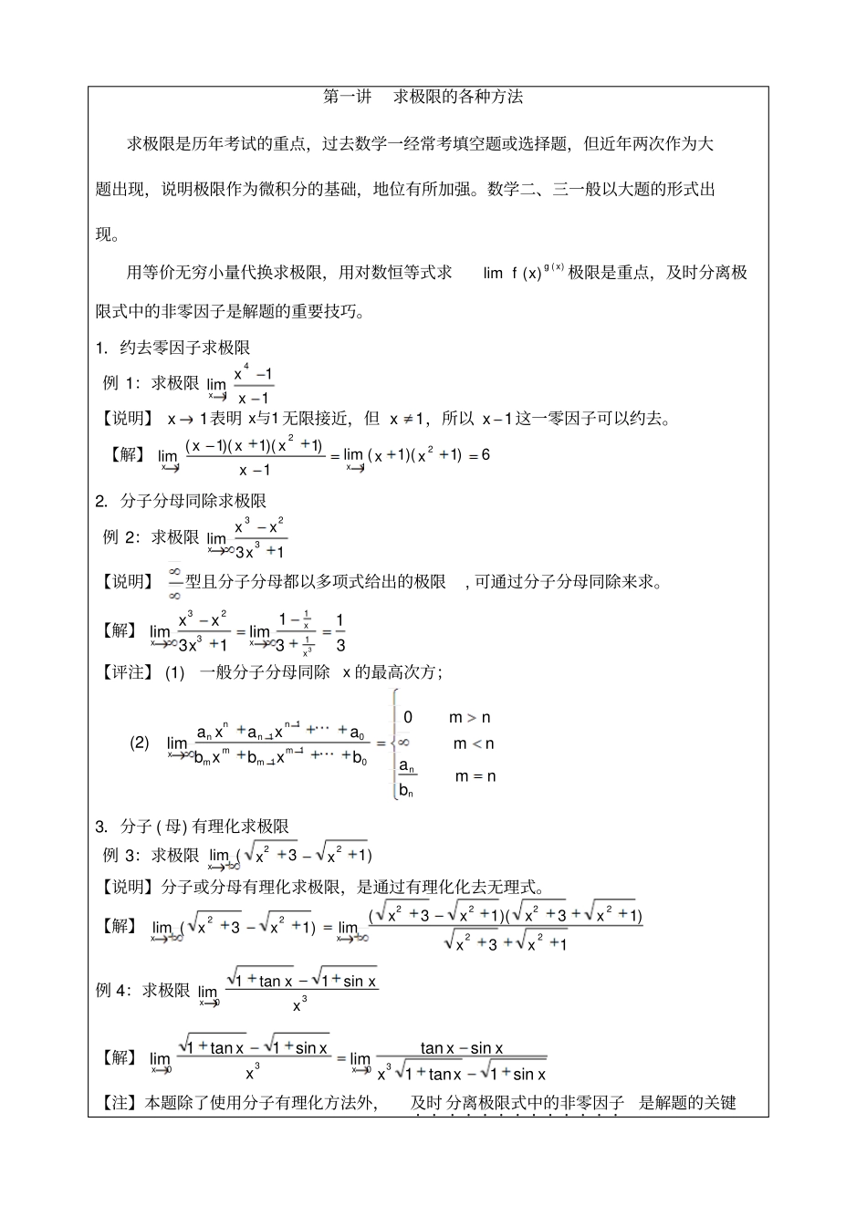 考研数学超强题型总结,不怕你考不了高分_第2页