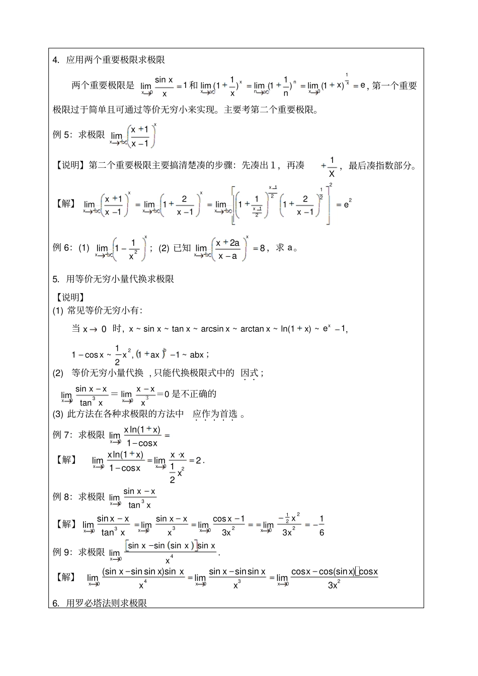 考研数学超强题型总结,不怕你考不了高分_第3页