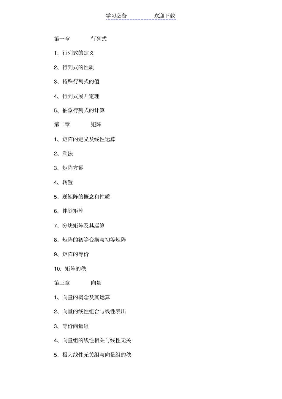 考研数学线性代数知识点梳理_第3页