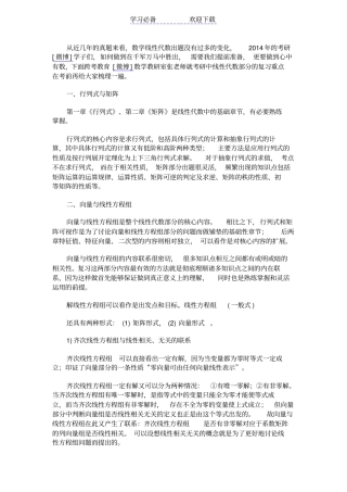 考研数学线性代数知识点梳理