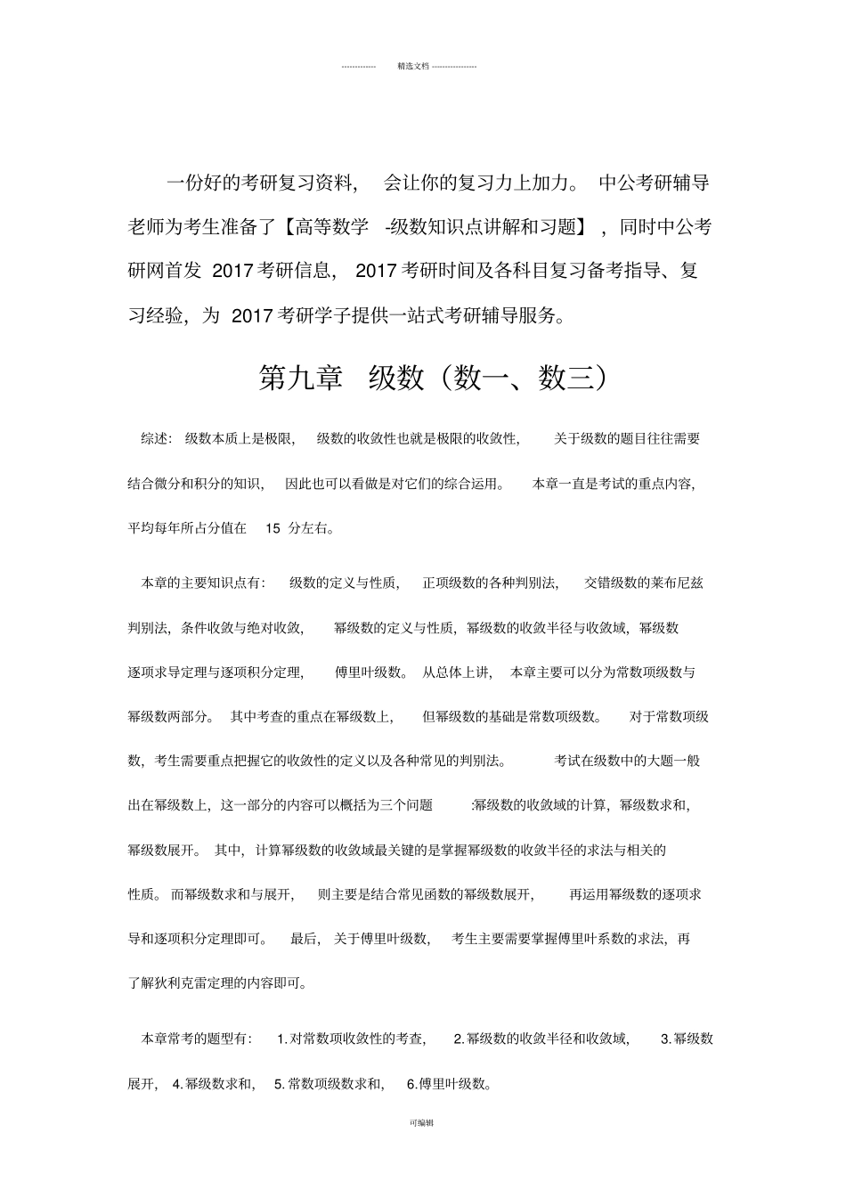 考研数学高数真题分类—级数_第1页