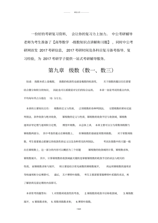 考研数学高数真题分类—级数