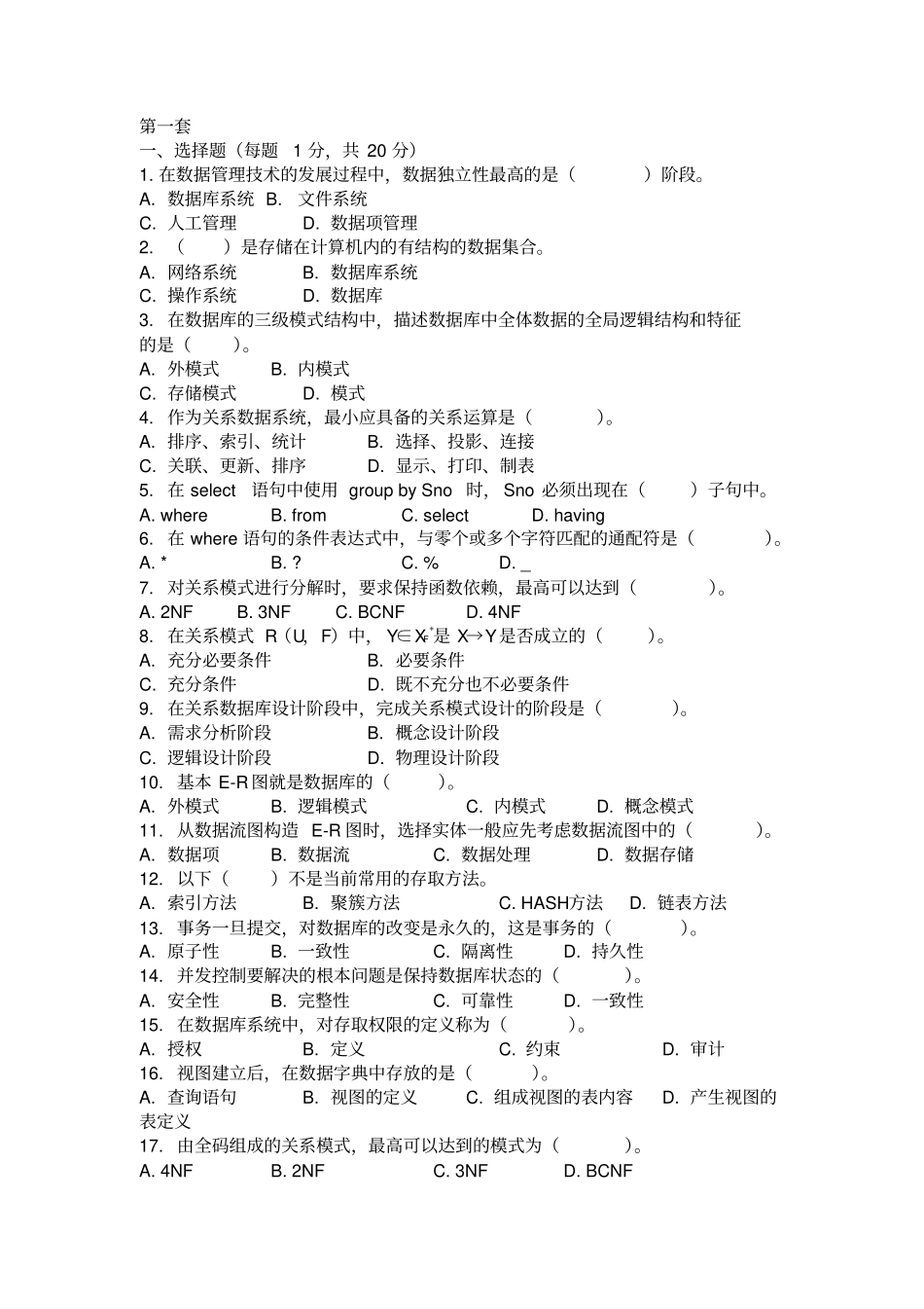 考研数据库9套题_第1页