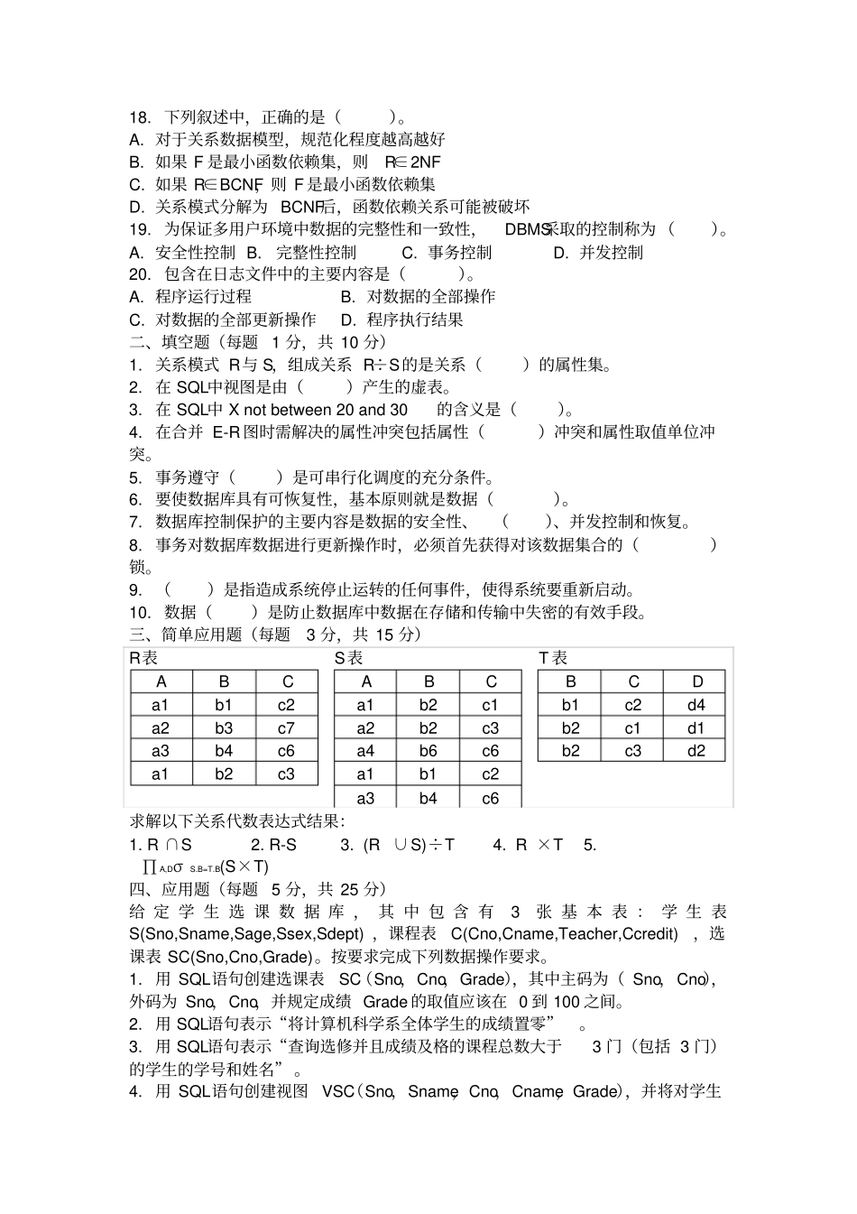 考研数据库9套题_第2页