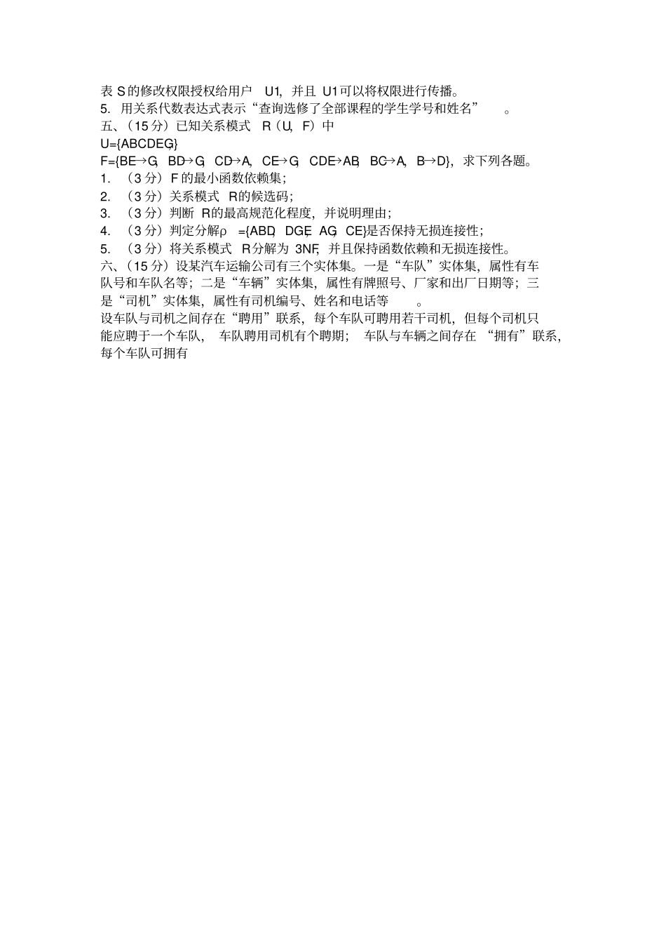 考研数据库9套题_第3页