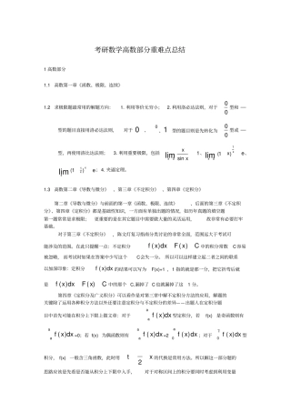 考研数学高数部分重难点总结