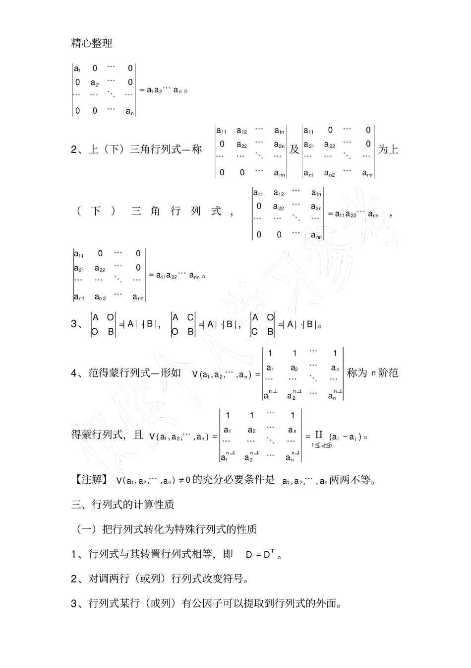 考研数学春季基础班线性代数辅导讲义汤家凤_第2页