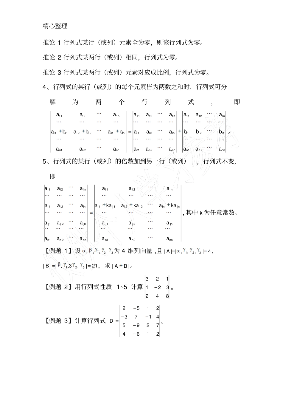 考研数学春季基础班线性代数辅导讲义汤家凤_第3页