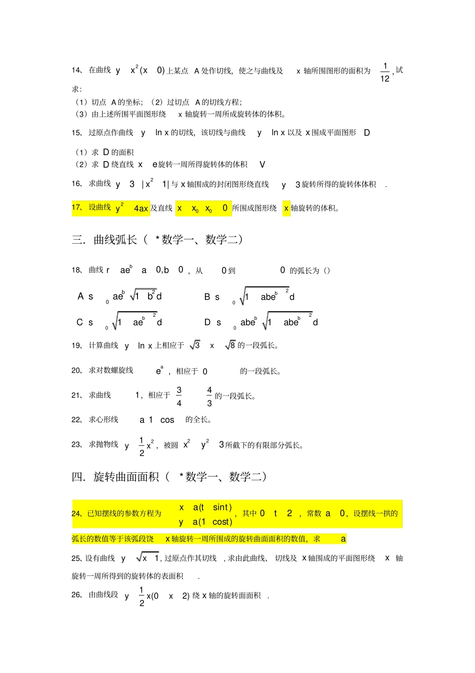 考研数学高等数学强化习题-定积分应用_第3页
