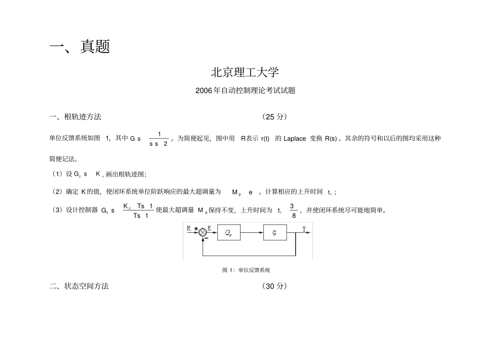 考研理工2019年历年真题讲解_自动化_第2页