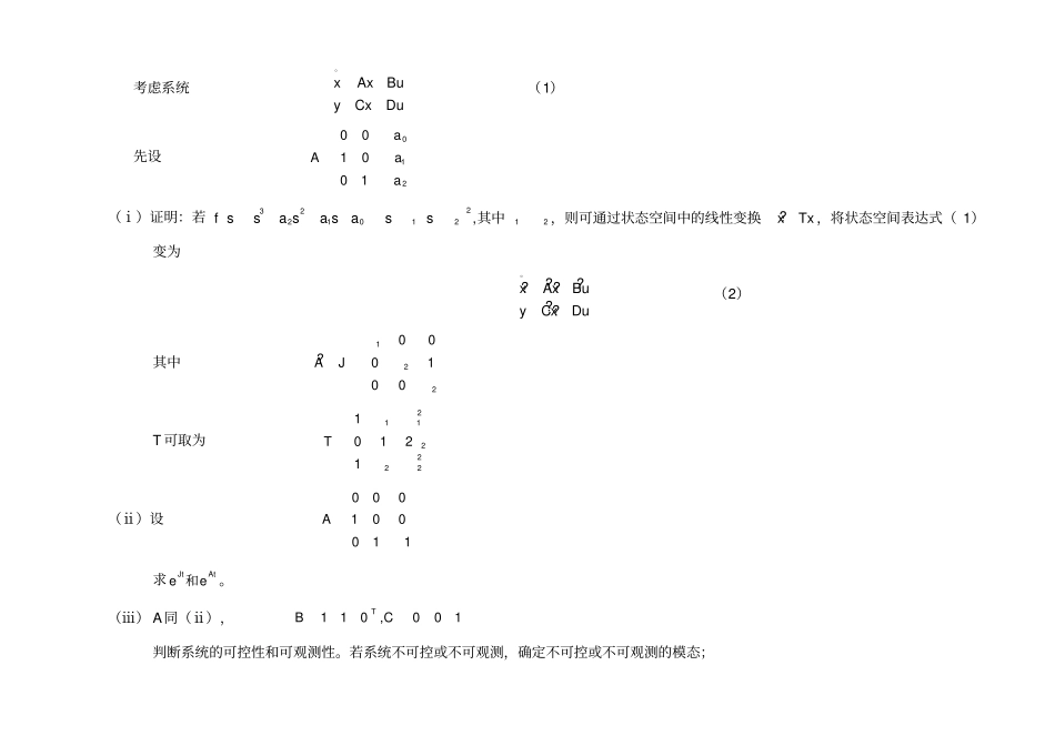 考研理工2019年历年真题讲解_自动化_第3页