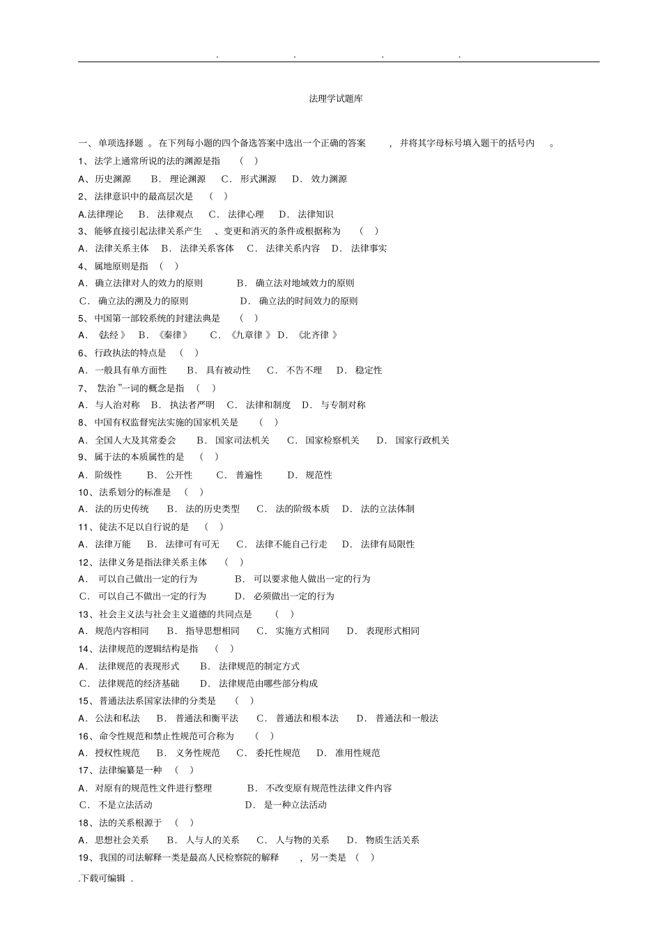 考研法理学试题库_第1页