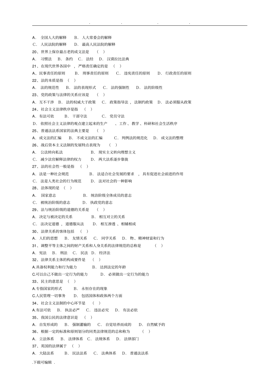 考研法理学试题库_第2页