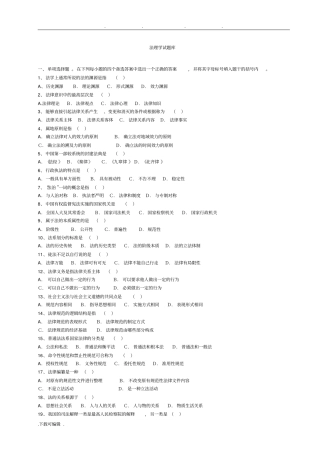 考研法理学试题库