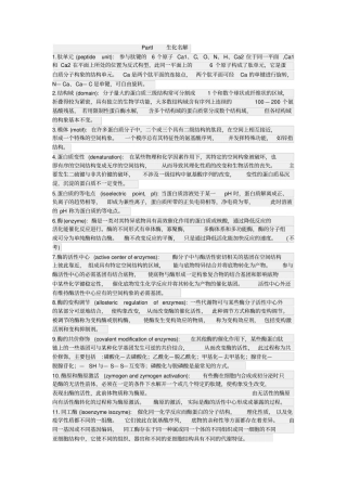 考研生物化学名词解释