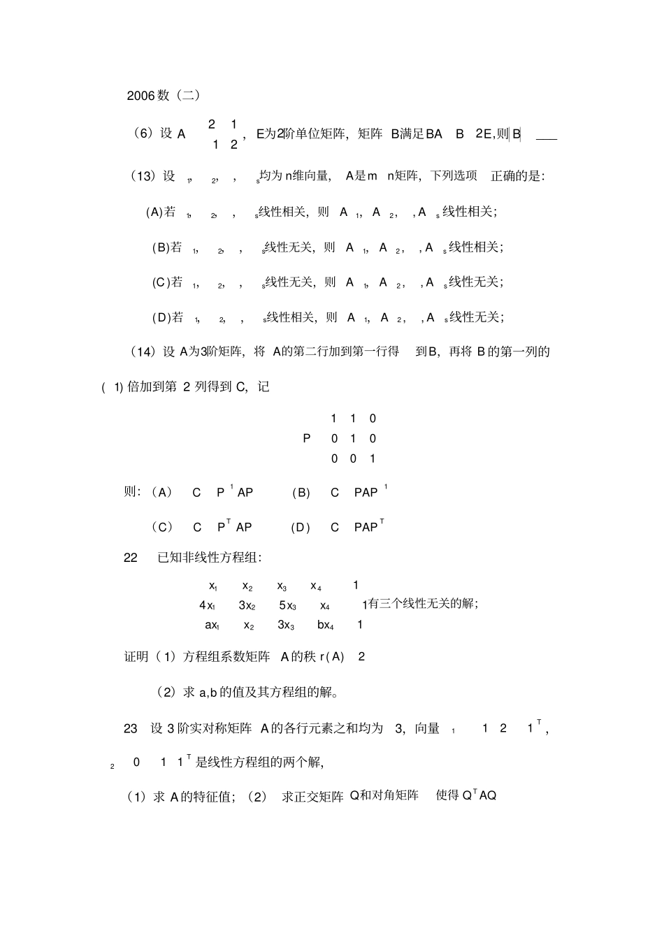 考研真题线性代数_第2页