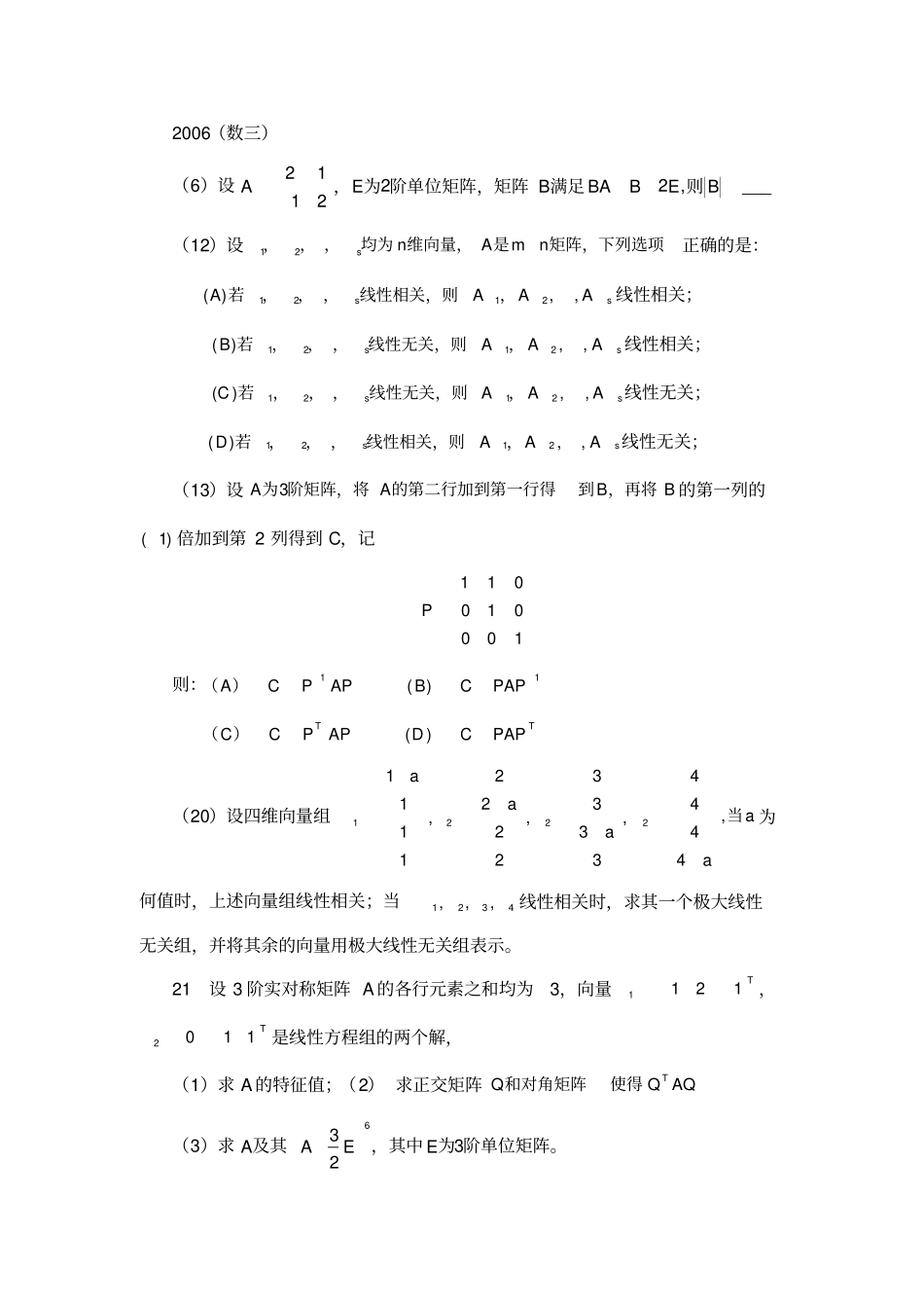 考研真题线性代数_第3页