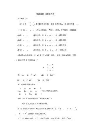 考研真题线性代数