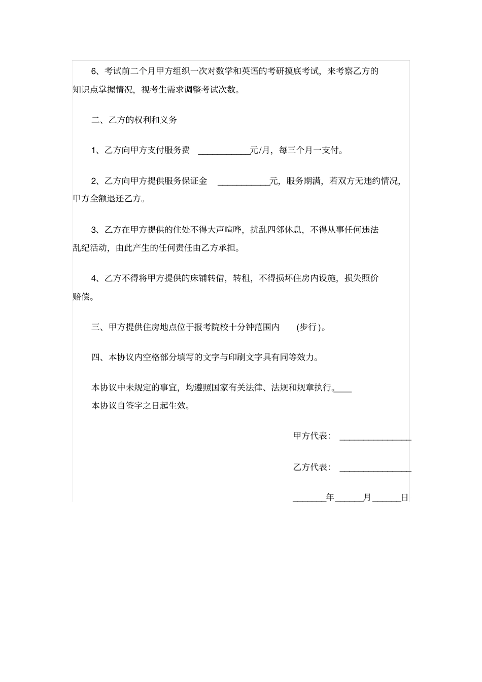 考研服务合同_第2页