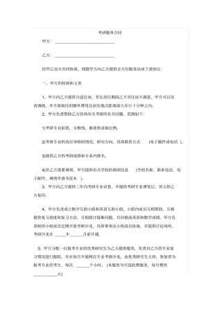 考研服务合同