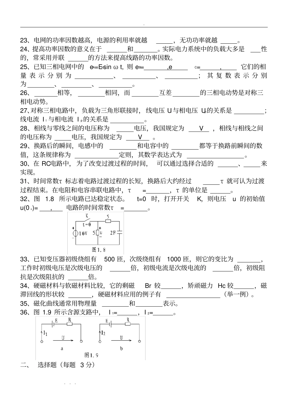 考研电路与电工技术试题库与答案_第3页