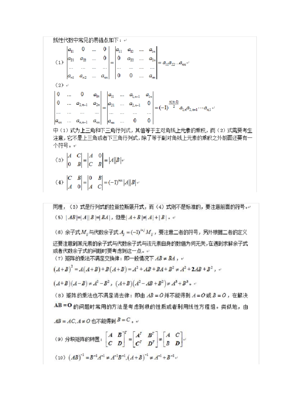 考研线性代数核心知识点和易错点总结_第3页