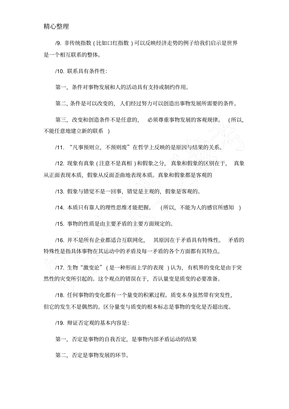 考研肖秀荣1000题重难点考点浓缩整合背诵版_第2页