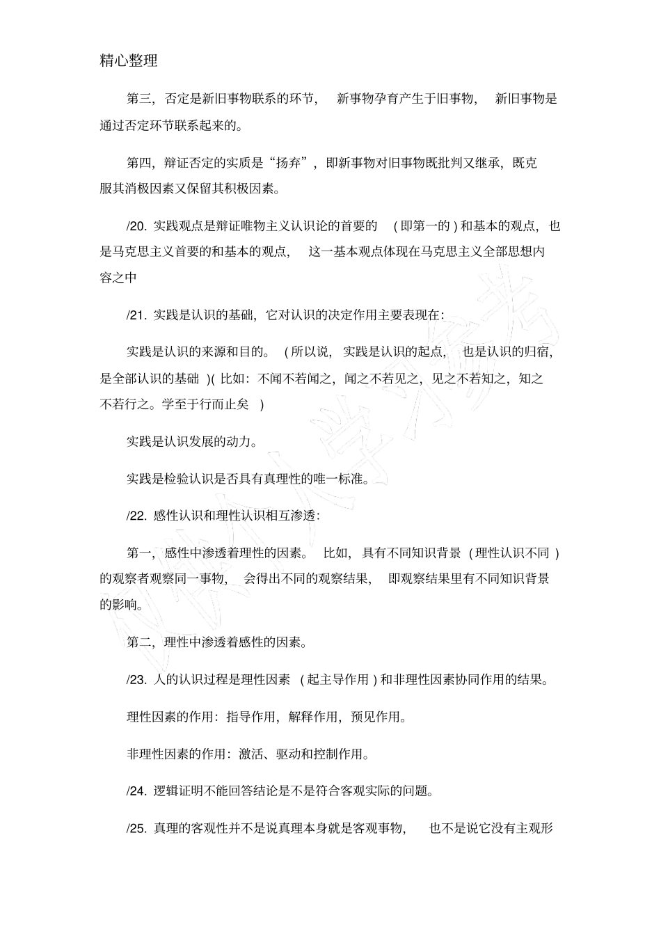 考研肖秀荣1000题重难点考点浓缩整合背诵版_第3页