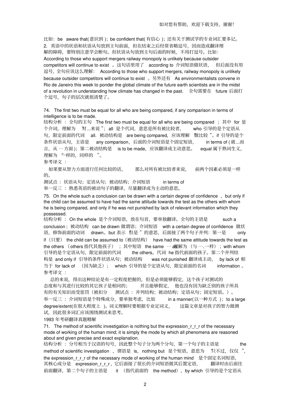 考研翻译真题解析_第2页