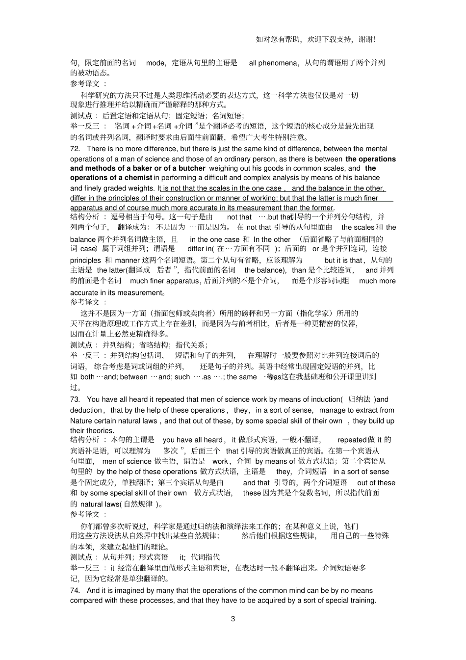 考研翻译真题解析_第3页