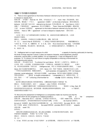 考研翻译真题解析