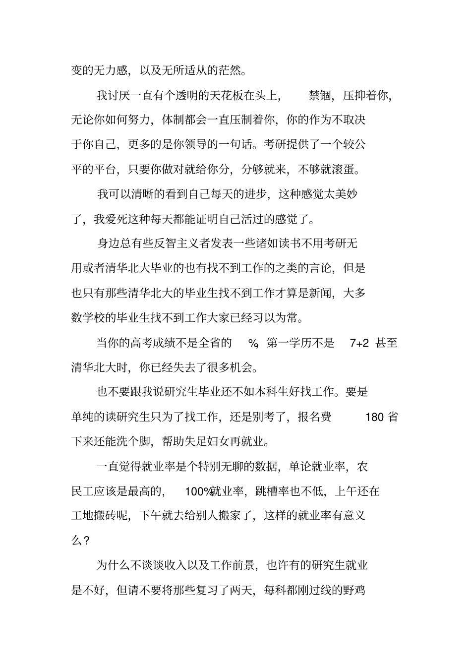 考研能力分析报告_第2页