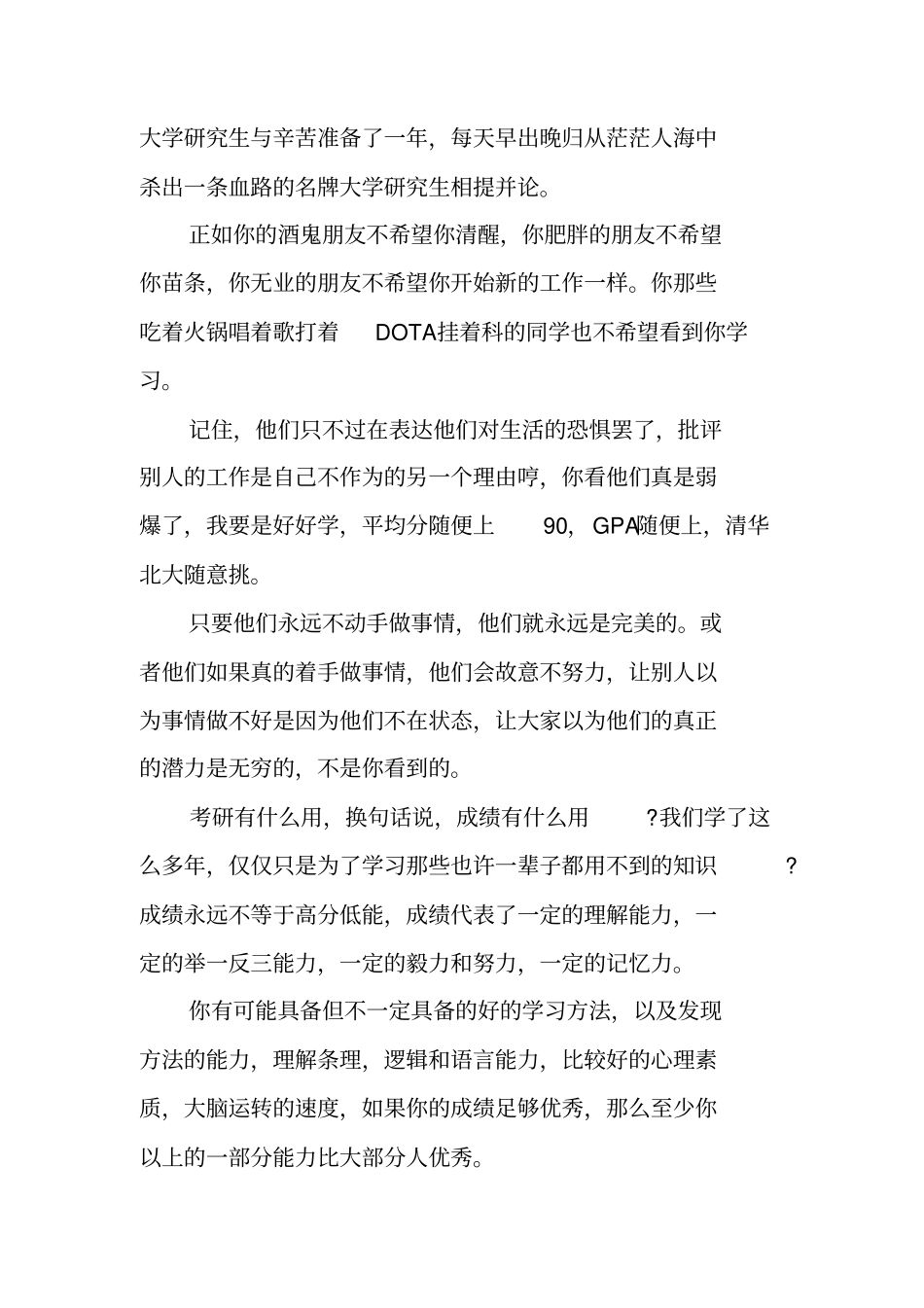 考研能力分析报告_第3页