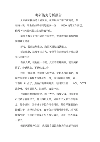 考研能力分析报告