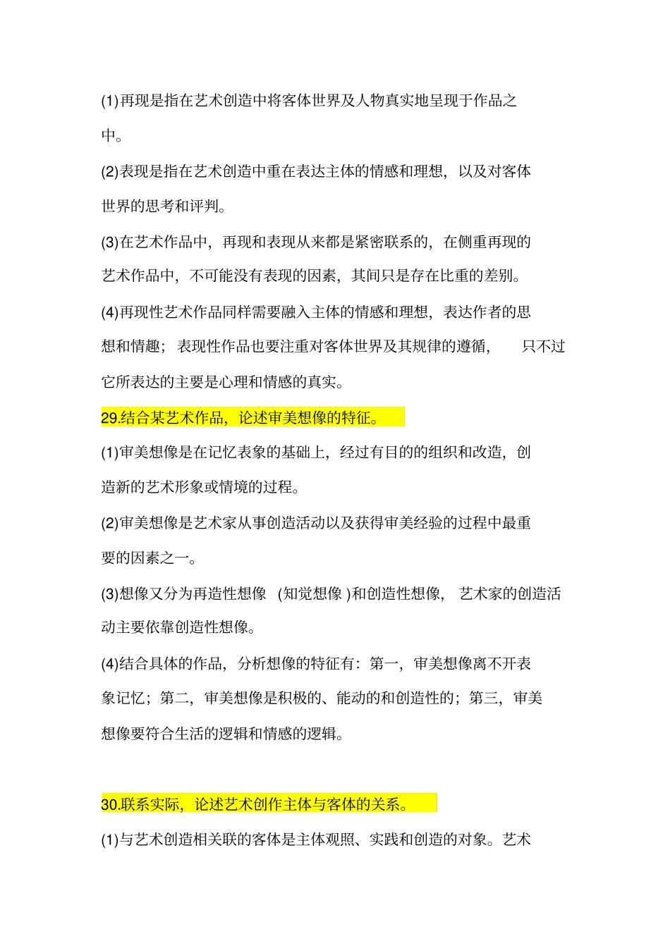 考研艺术概论论述题大全_第2页