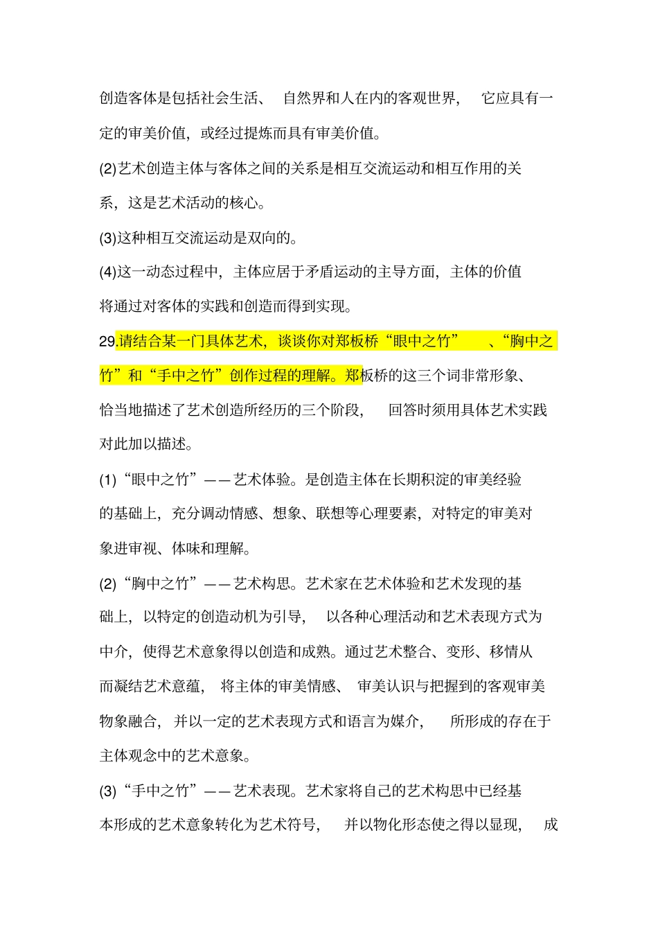 考研艺术概论论述题大全_第3页