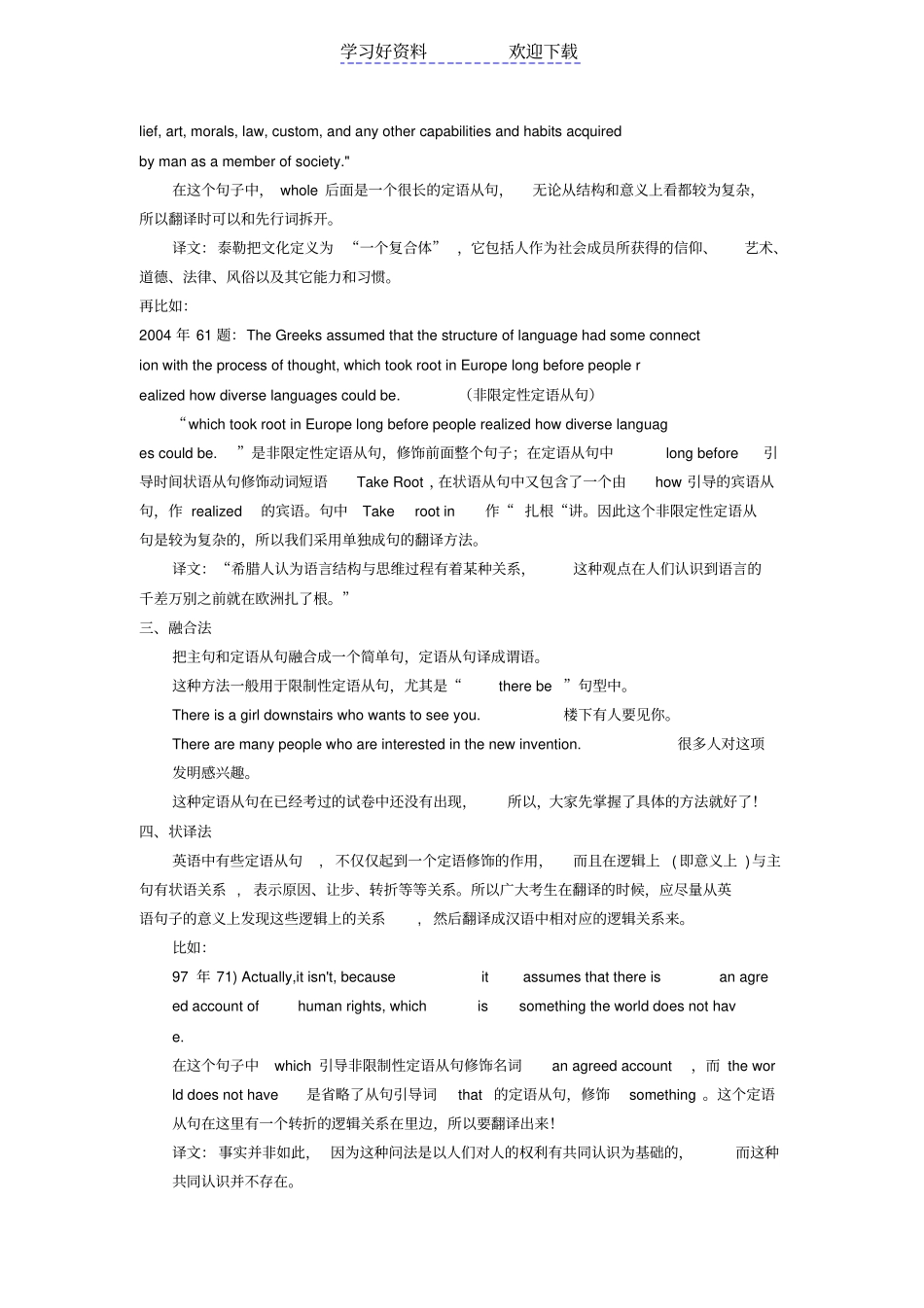 考研翻译中定语从句的翻译技巧_第2页