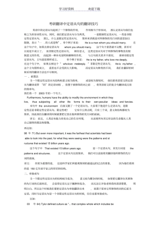 考研翻译中定语从句的翻译技巧