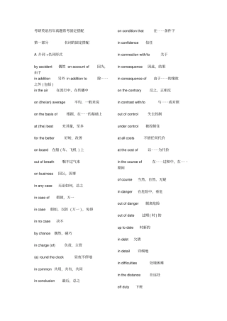 考研英语-词组搭配大全