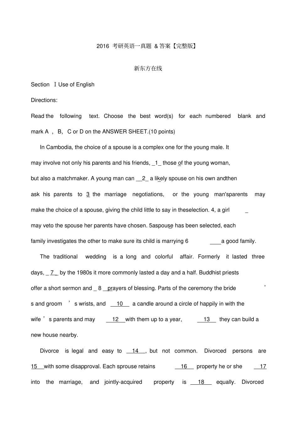 考研英语一真题及答案_第1页