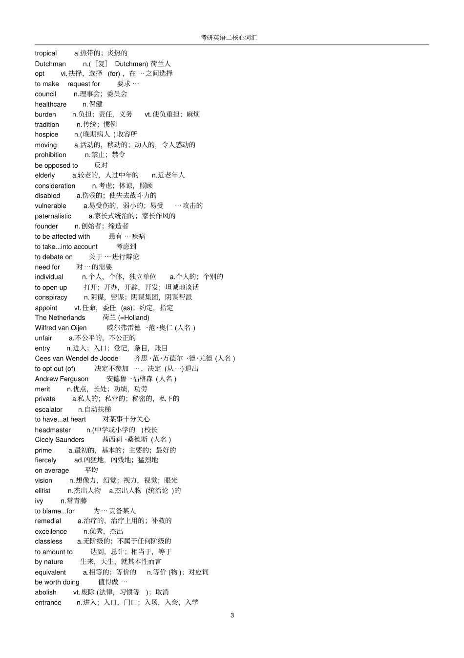 考研英语二核心词汇讲解_第3页