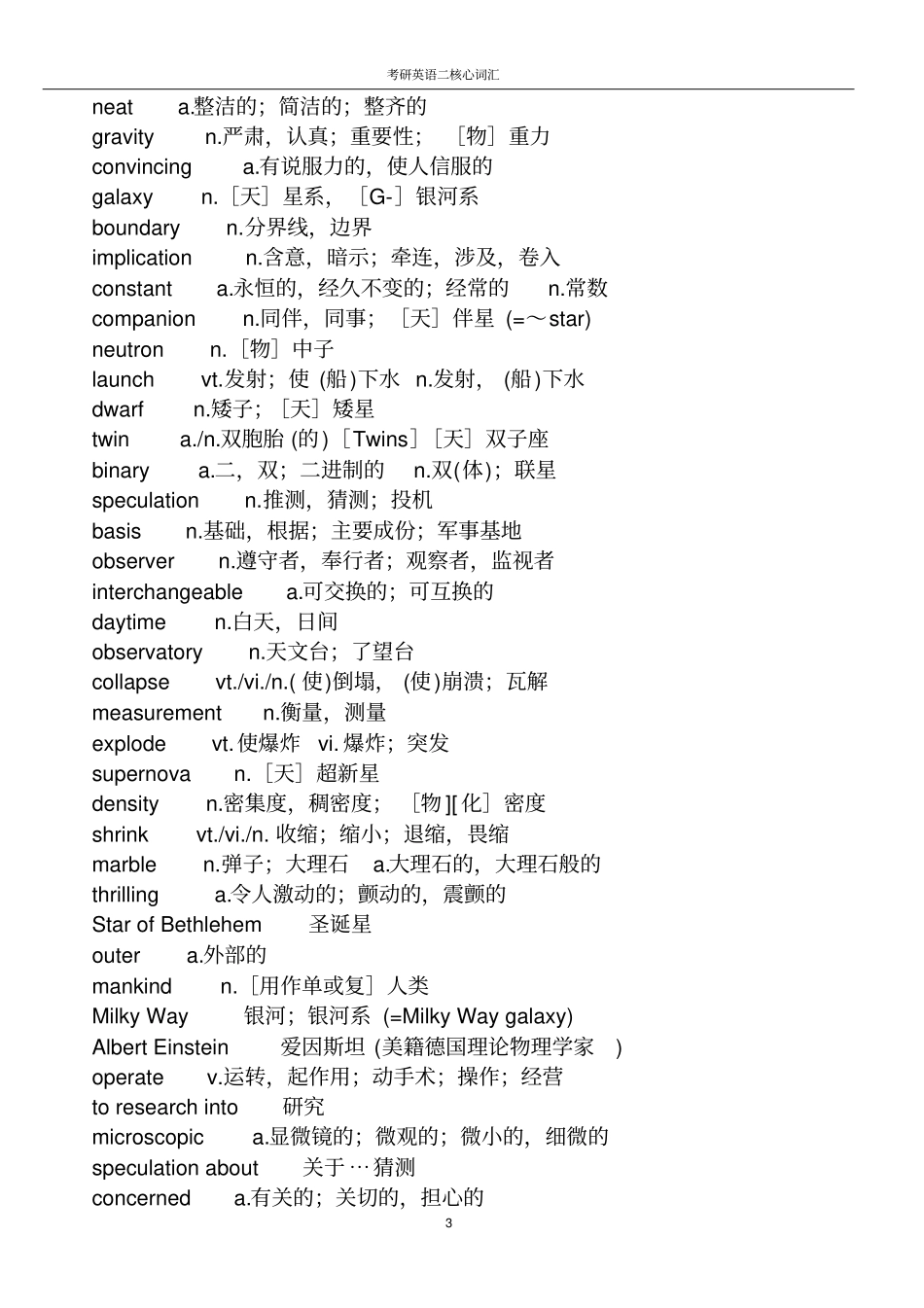 考研英语二重点词汇资料_第3页