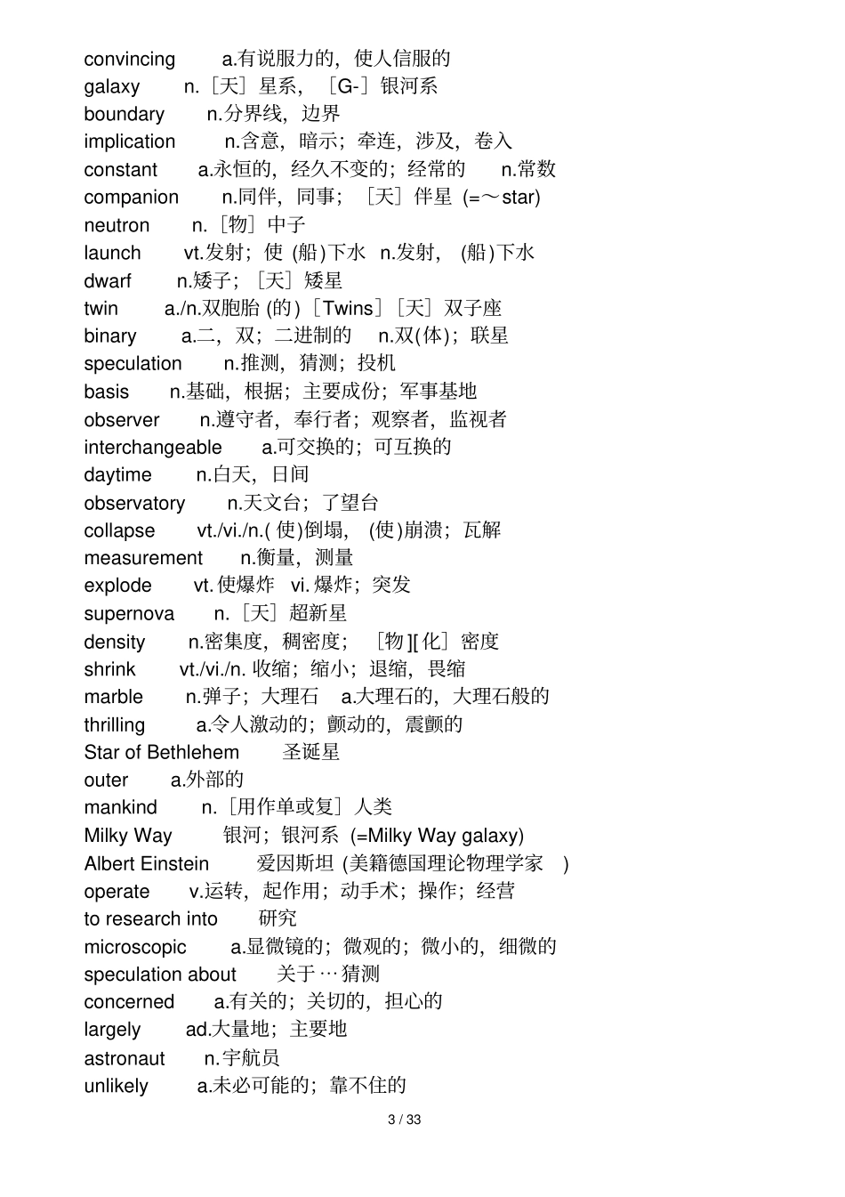 考研英语二重点词汇_第3页