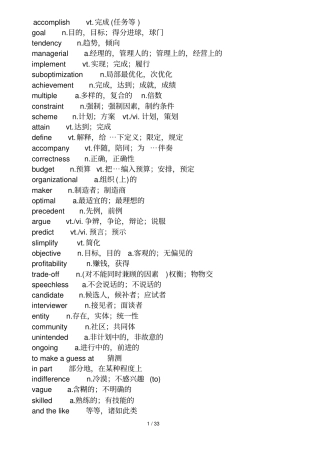 考研英语二重点词汇