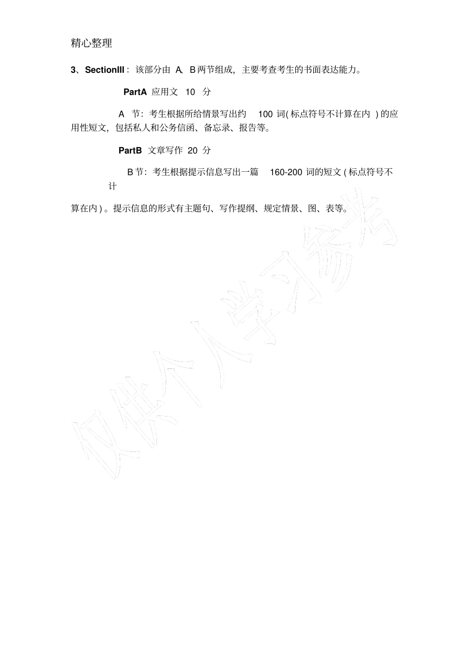 考研英语一题型及分值设置_第2页