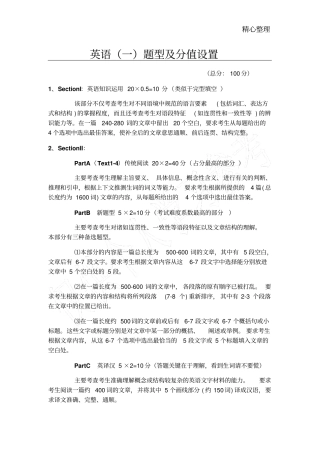 考研英语一题型及分值设置