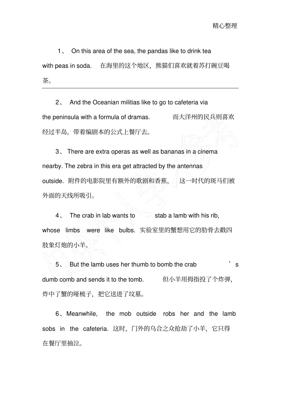 考研英语二：100句包含大量词汇_第1页