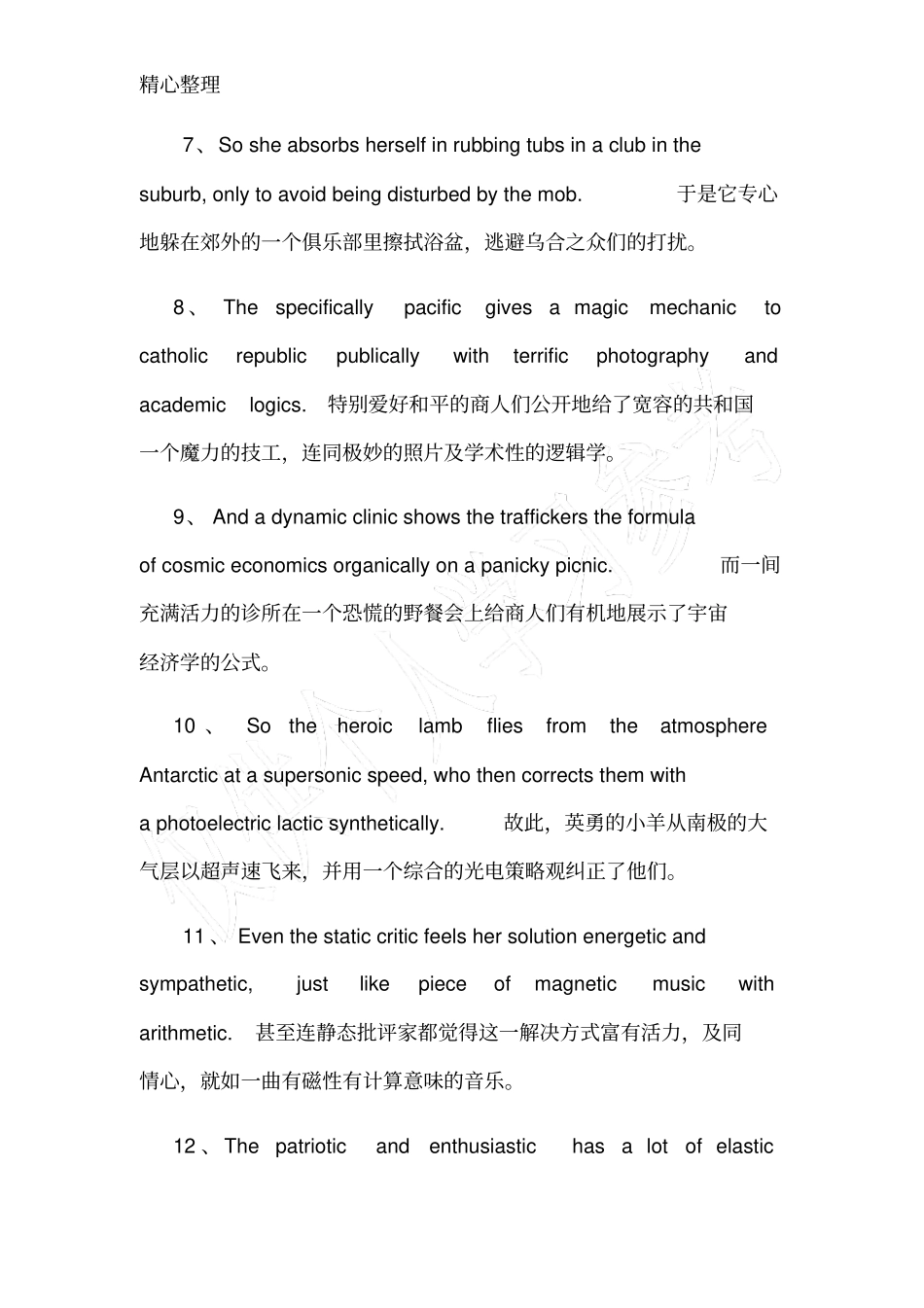 考研英语二：100句包含大量词汇_第2页